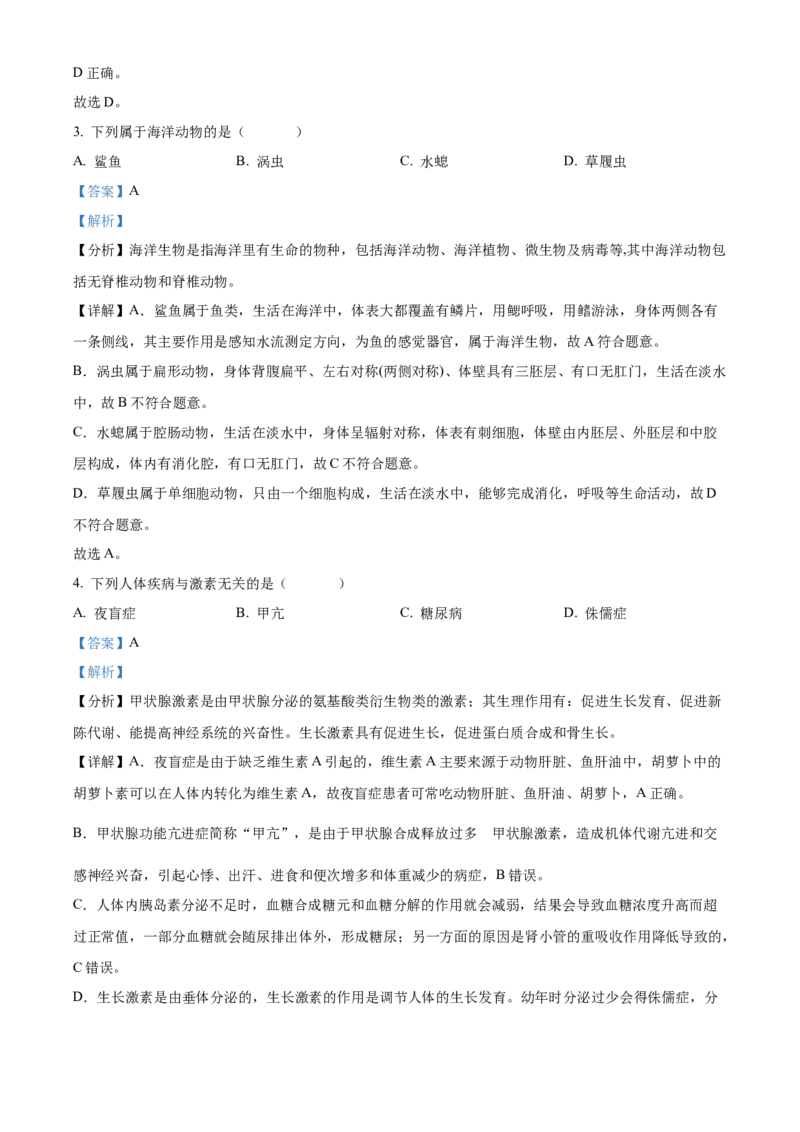 精品解析：2022年海南省中考生物真题（解析版）_中考真题_8.生物中考真题2015-2024年_2022年全国中考生物114份14