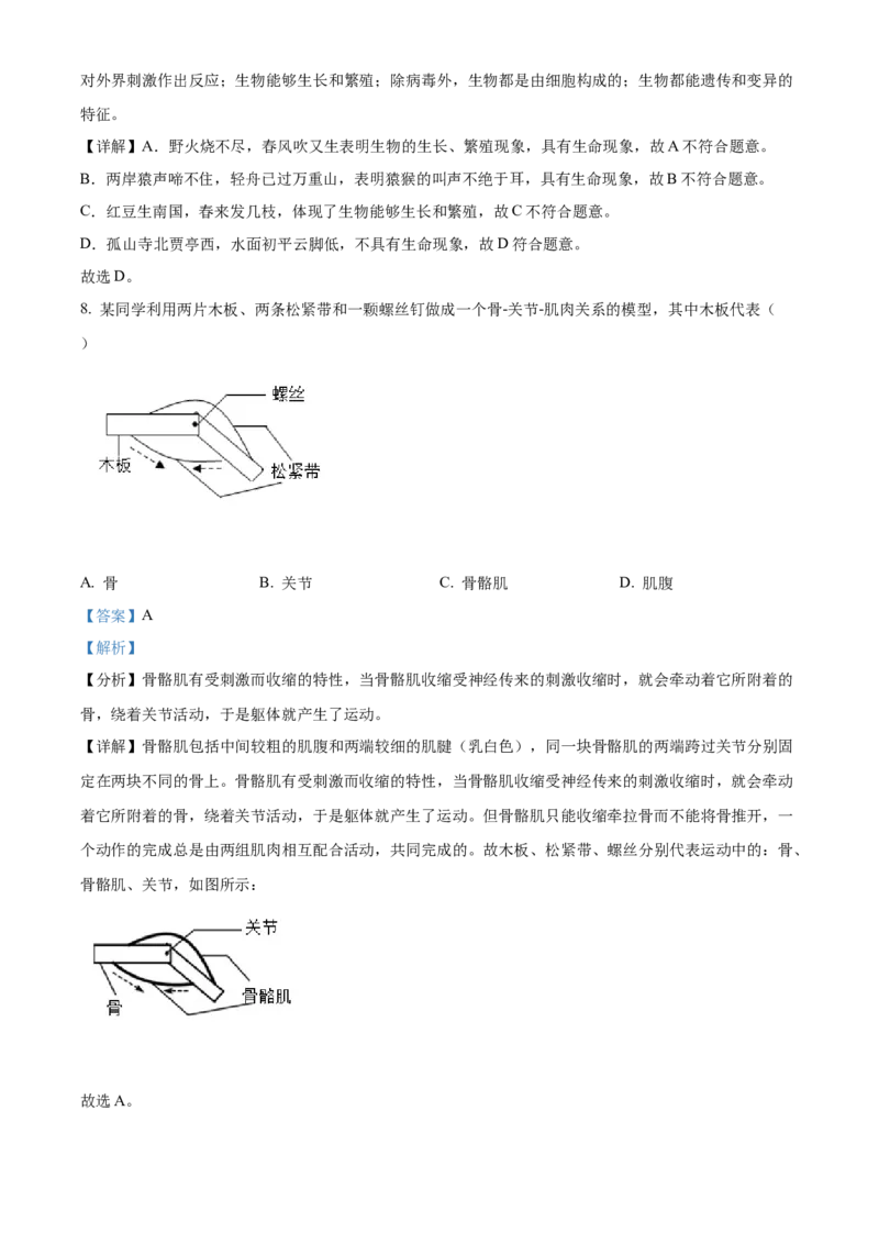 精品解析：2022年海南省中考生物真题（解析版）_中考真题_8.生物中考真题2015-2024年_2022年全国中考生物114份14