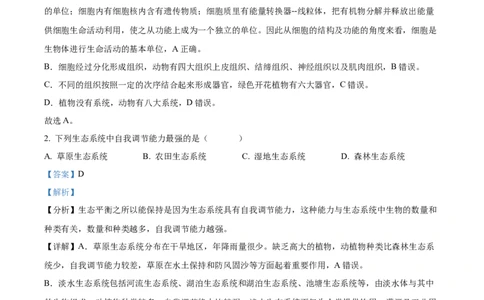 精品解析：2022年海南省中考生物真题（解析版）_中考真题_8.生物中考真题2015-2024年_2022年全国中考生物114份14