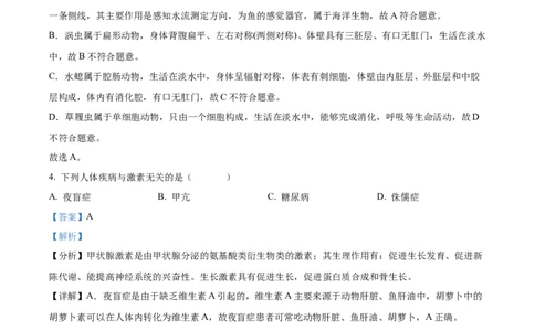 精品解析：2022年海南省中考生物真题（解析版）_中考真题_8.生物中考真题2015-2024年_2022年全国中考生物114份14