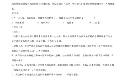 精品解析：2022年海南省中考生物真题（解析版）_中考真题_8.生物中考真题2015-2024年_2022年全国中考生物114份14