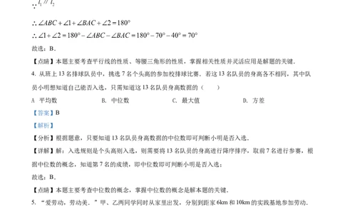 精品解析：2022年湖北省荆州市中考数学真题（解析版）_中考真题_2.数学中考真题2015-2024年_2022中考数学真题145份13