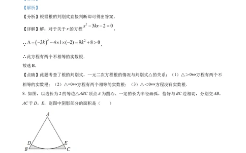 精品解析：2022年湖北省荆州市中考数学真题（解析版）_中考真题_2.数学中考真题2015-2024年_2022中考数学真题145份13