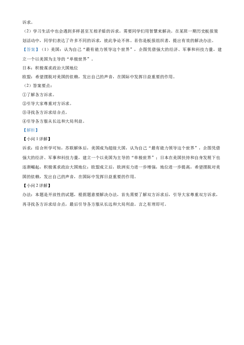 精品解析：2022年湖北省宜昌市中考历史真题（解析版）_中考真题_6.历史中考真题2015-2024年_2022中考历史真题104份18