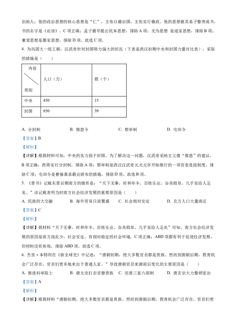 精品解析：2022年湖北省宜昌市中考历史真题（解析版）_中考真题_6.历史中考真题2015-2024年_2022中考历史真题104份18