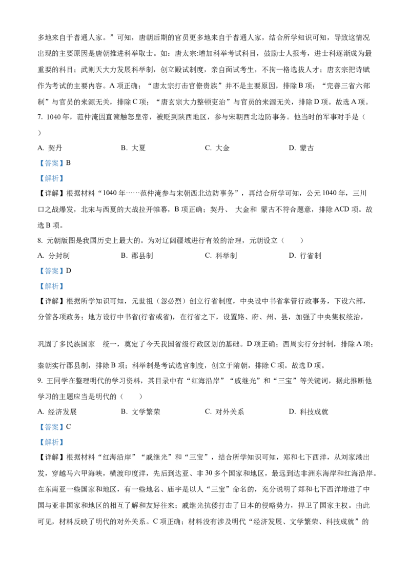 精品解析：2022年湖北省宜昌市中考历史真题（解析版）_中考真题_6.历史中考真题2015-2024年_2022中考历史真题104份18