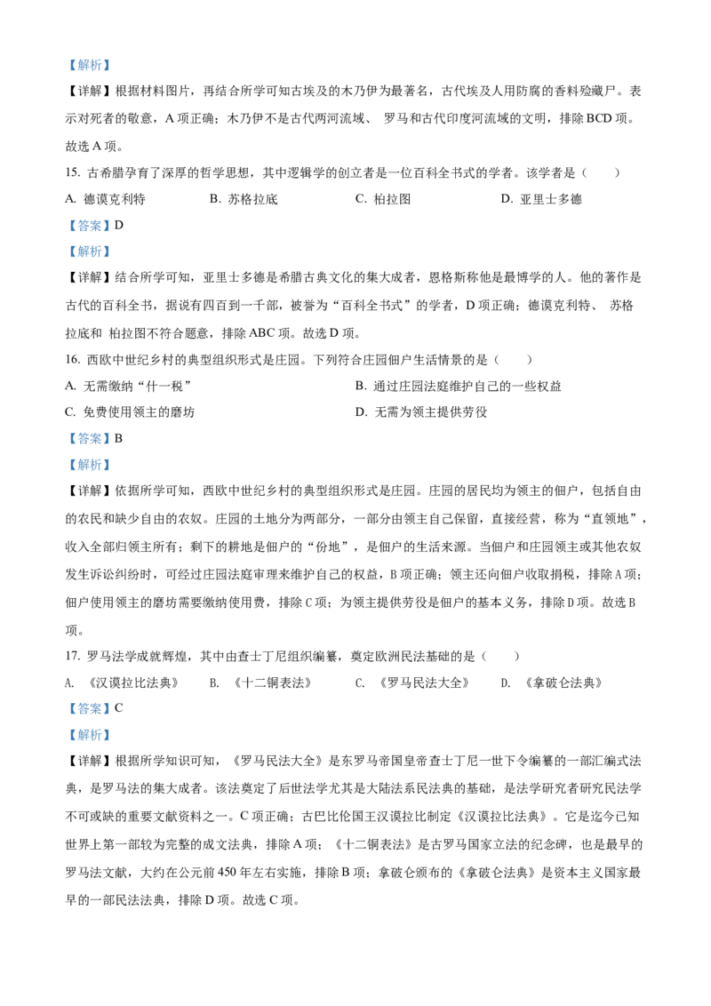精品解析：2022年湖北省宜昌市中考历史真题（解析版）_中考真题_6.历史中考真题2015-2024年_2022中考历史真题104份18