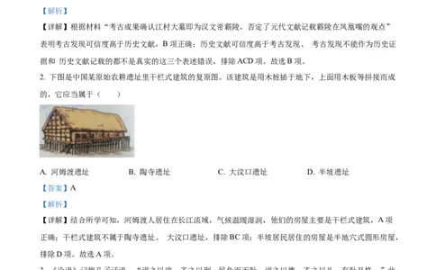 精品解析：2022年湖北省宜昌市中考历史真题（解析版）_中考真题_6.历史中考真题2015-2024年_2022中考历史真题104份18