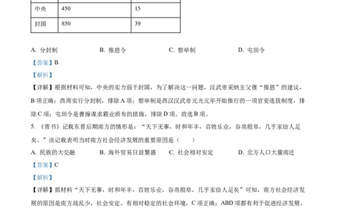 精品解析：2022年湖北省宜昌市中考历史真题（解析版）_中考真题_6.历史中考真题2015-2024年_2022中考历史真题104份18