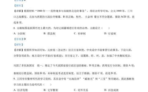 精品解析：2022年湖北省宜昌市中考历史真题（解析版）_中考真题_6.历史中考真题2015-2024年_2022中考历史真题104份18