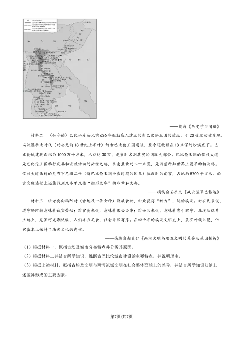 精品解析：江苏省无锡市澄宜六校联盟2025-2026学年高三上学期12月学情调研历史试题（原卷版）_2025年12月_251230江苏省无锡市澄宜六校联盟2025-2026学年高三上学期12月学情调研（全科）