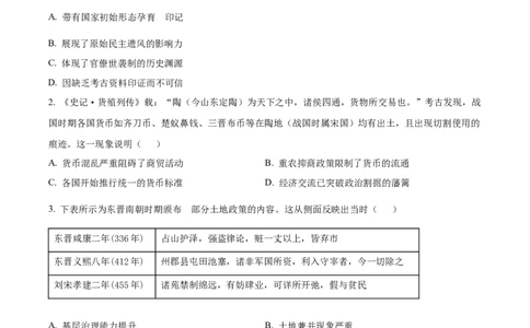 精品解析：江苏省无锡市澄宜六校联盟2025-2026学年高三上学期12月学情调研历史试题（原卷版）_2025年12月_251230江苏省无锡市澄宜六校联盟2025-2026学年高三上学期12月学情调研（全科）
