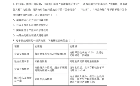 精品解析：江苏省无锡市澄宜六校联盟2025-2026学年高三上学期12月学情调研历史试题（原卷版）_2025年12月_251230江苏省无锡市澄宜六校联盟2025-2026学年高三上学期12月学情调研（全科）