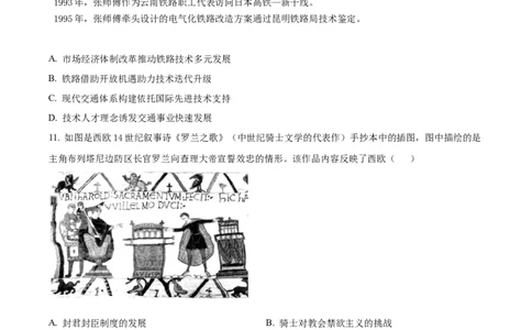 精品解析：江苏省无锡市澄宜六校联盟2025-2026学年高三上学期12月学情调研历史试题（原卷版）_2025年12月_251230江苏省无锡市澄宜六校联盟2025-2026学年高三上学期12月学情调研（全科）