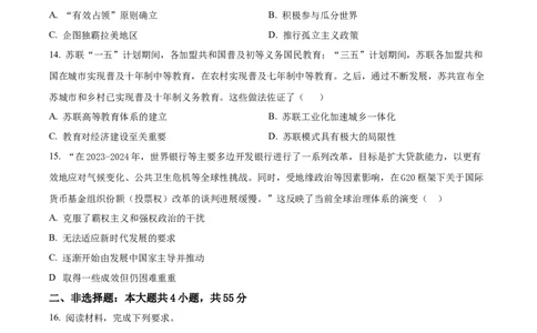 精品解析：江苏省无锡市澄宜六校联盟2025-2026学年高三上学期12月学情调研历史试题（原卷版）_2025年12月_251230江苏省无锡市澄宜六校联盟2025-2026学年高三上学期12月学情调研（全科）
