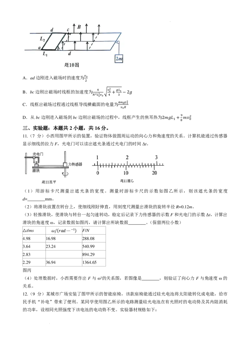 重庆西南大学附属中学校2026届高三上学期12月月考物理试题_2025年12月_251214重庆市西南大学附属中学校2025-2026学年高三上学期12月月考