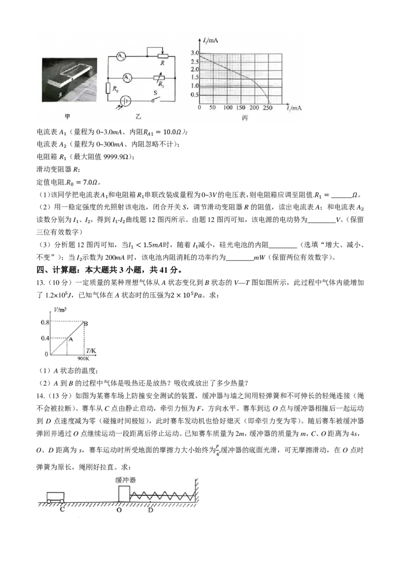 重庆西南大学附属中学校2026届高三上学期12月月考物理试题_2025年12月_251214重庆市西南大学附属中学校2025-2026学年高三上学期12月月考