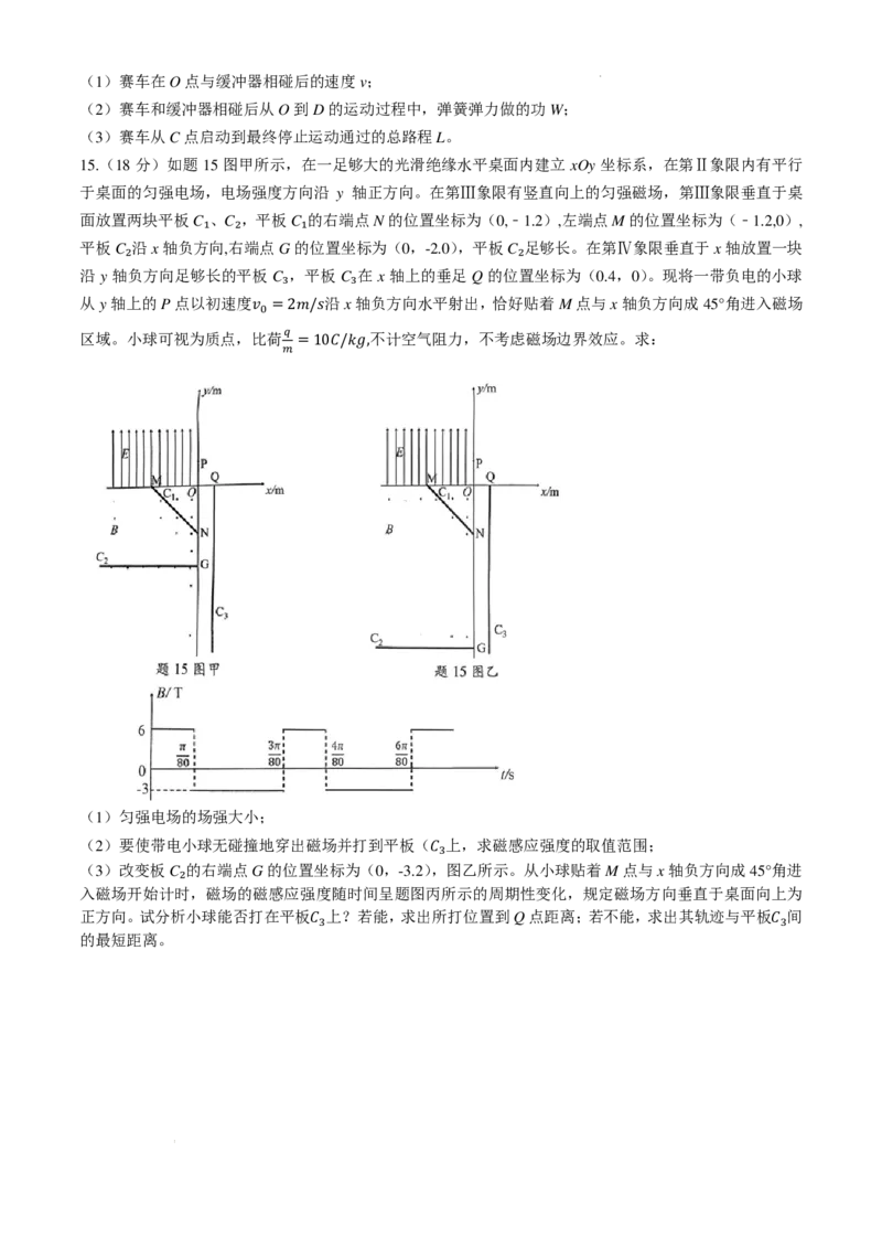 重庆西南大学附属中学校2026届高三上学期12月月考物理试题_2025年12月_251214重庆市西南大学附属中学校2025-2026学年高三上学期12月月考