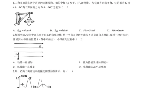 重庆西南大学附属中学校2026届高三上学期12月月考物理试题_2025年12月_251214重庆市西南大学附属中学校2025-2026学年高三上学期12月月考