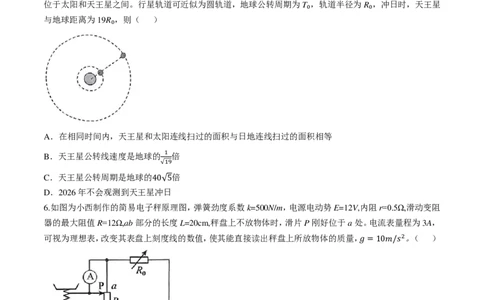 重庆西南大学附属中学校2026届高三上学期12月月考物理试题_2025年12月_251214重庆市西南大学附属中学校2025-2026学年高三上学期12月月考