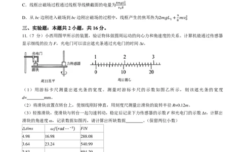 重庆西南大学附属中学校2026届高三上学期12月月考物理试题_2025年12月_251214重庆市西南大学附属中学校2025-2026学年高三上学期12月月考