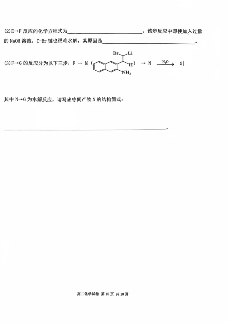 福建省福州市福九联盟2024-2025学年高二下学期期末联考化学试卷（含答案）_2025年7月_250730福建省福州市福九联盟2024-2025学年高二下学期7月期末考试_0823204624