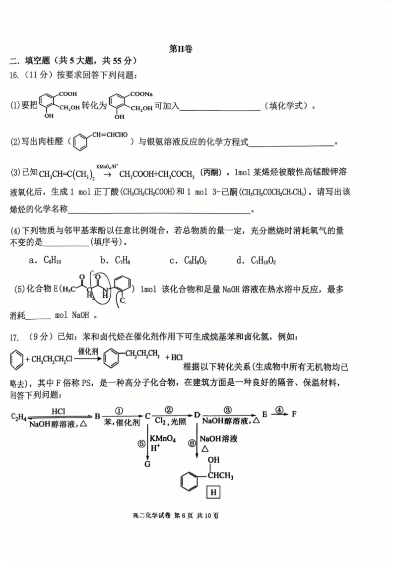 福建省福州市福九联盟2024-2025学年高二下学期期末联考化学试卷（含答案）_2025年7月_250730福建省福州市福九联盟2024-2025学年高二下学期7月期末考试_0823204624