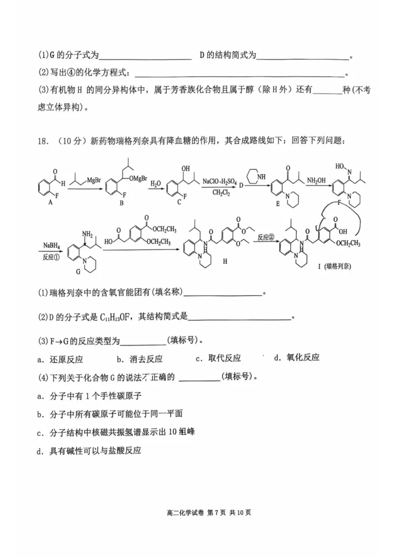 福建省福州市福九联盟2024-2025学年高二下学期期末联考化学试卷（含答案）_2025年7月_250730福建省福州市福九联盟2024-2025学年高二下学期7月期末考试_0823204624