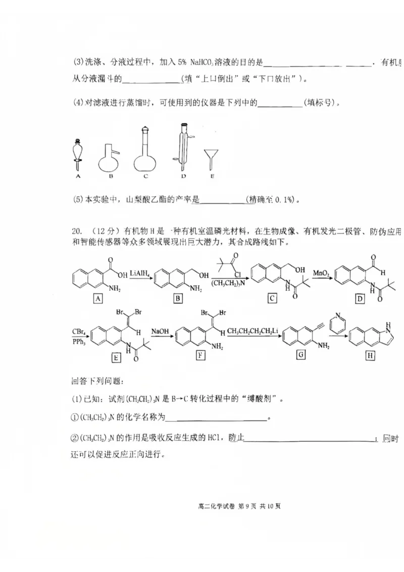 福建省福州市福九联盟2024-2025学年高二下学期期末联考化学试卷（含答案）_2025年7月_250730福建省福州市福九联盟2024-2025学年高二下学期7月期末考试_0823204624