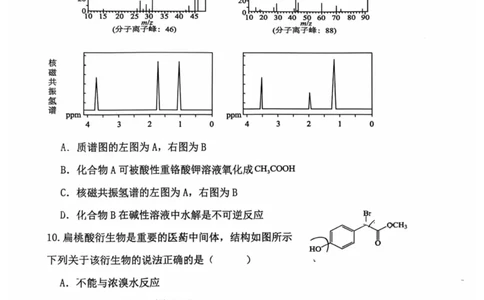 福建省福州市福九联盟2024-2025学年高二下学期期末联考化学试卷（含答案）_2025年7月_250730福建省福州市福九联盟2024-2025学年高二下学期7月期末考试_0823204624