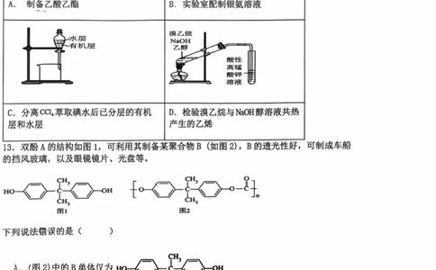 福建省福州市福九联盟2024-2025学年高二下学期期末联考化学试卷（含答案）_2025年7月_250730福建省福州市福九联盟2024-2025学年高二下学期7月期末考试_0823204624
