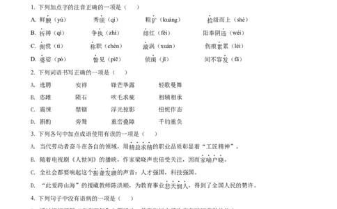 精品解析：2022年黑龙江省齐齐哈尔市中考语文真题（原卷版）_中考真题_1.语文中考真题2015-2024年_2022中考语文真题145份20
