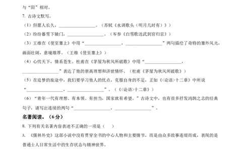 精品解析：2022年黑龙江省齐齐哈尔市中考语文真题（原卷版）_中考真题_1.语文中考真题2015-2024年_2022中考语文真题145份20