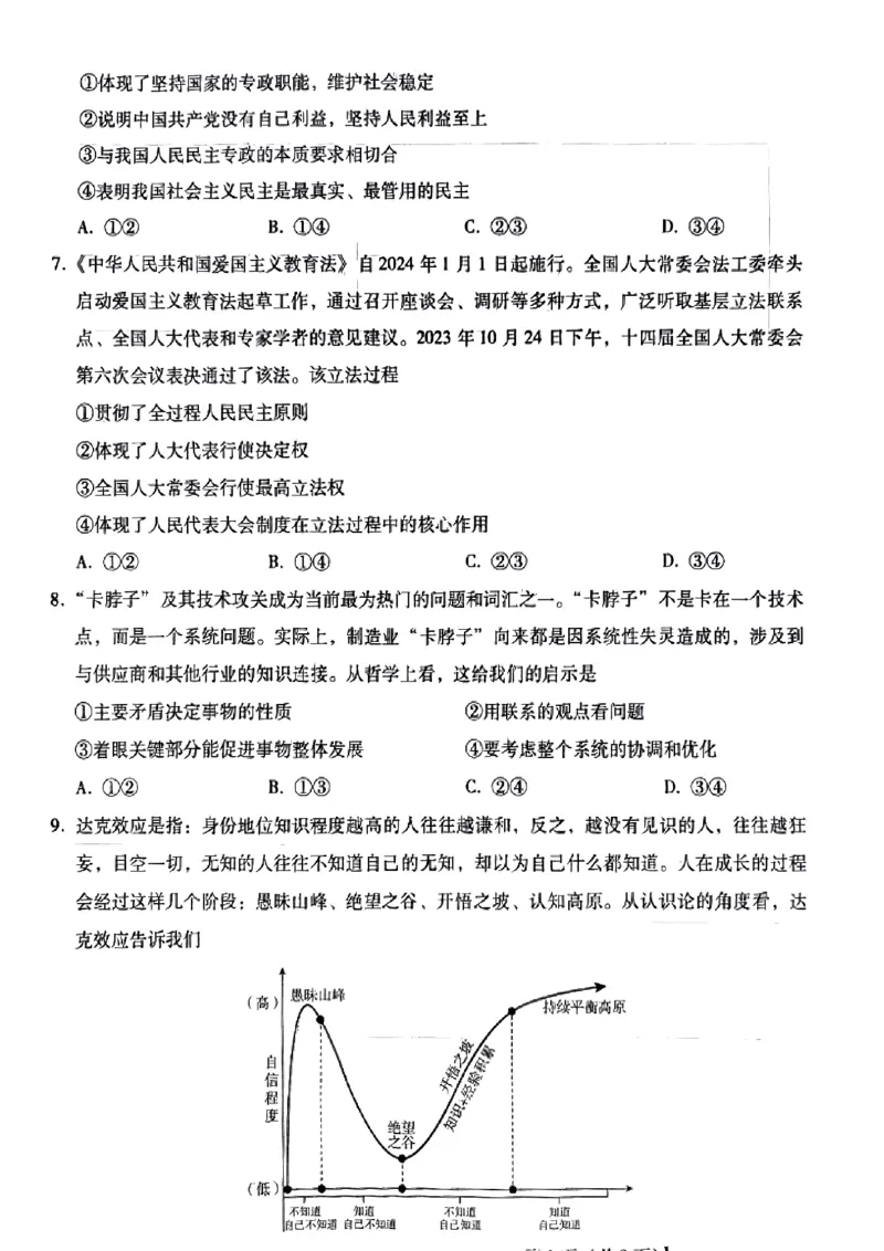 小渔政治试题(1)_2024届琢名小渔河北省高三年级质量监测考试_琢名小渔河北省2024届高三年级质量监测考试政治
