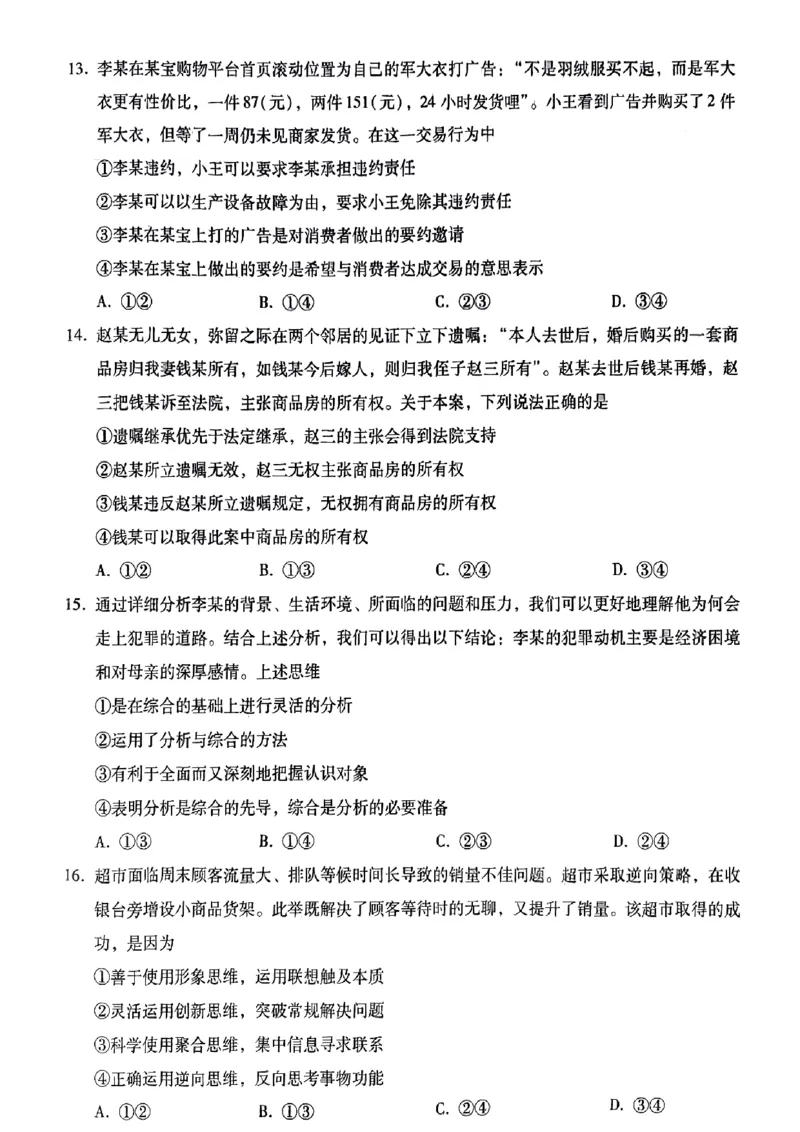 小渔政治试题(1)_2024届琢名小渔河北省高三年级质量监测考试_琢名小渔河北省2024届高三年级质量监测考试政治