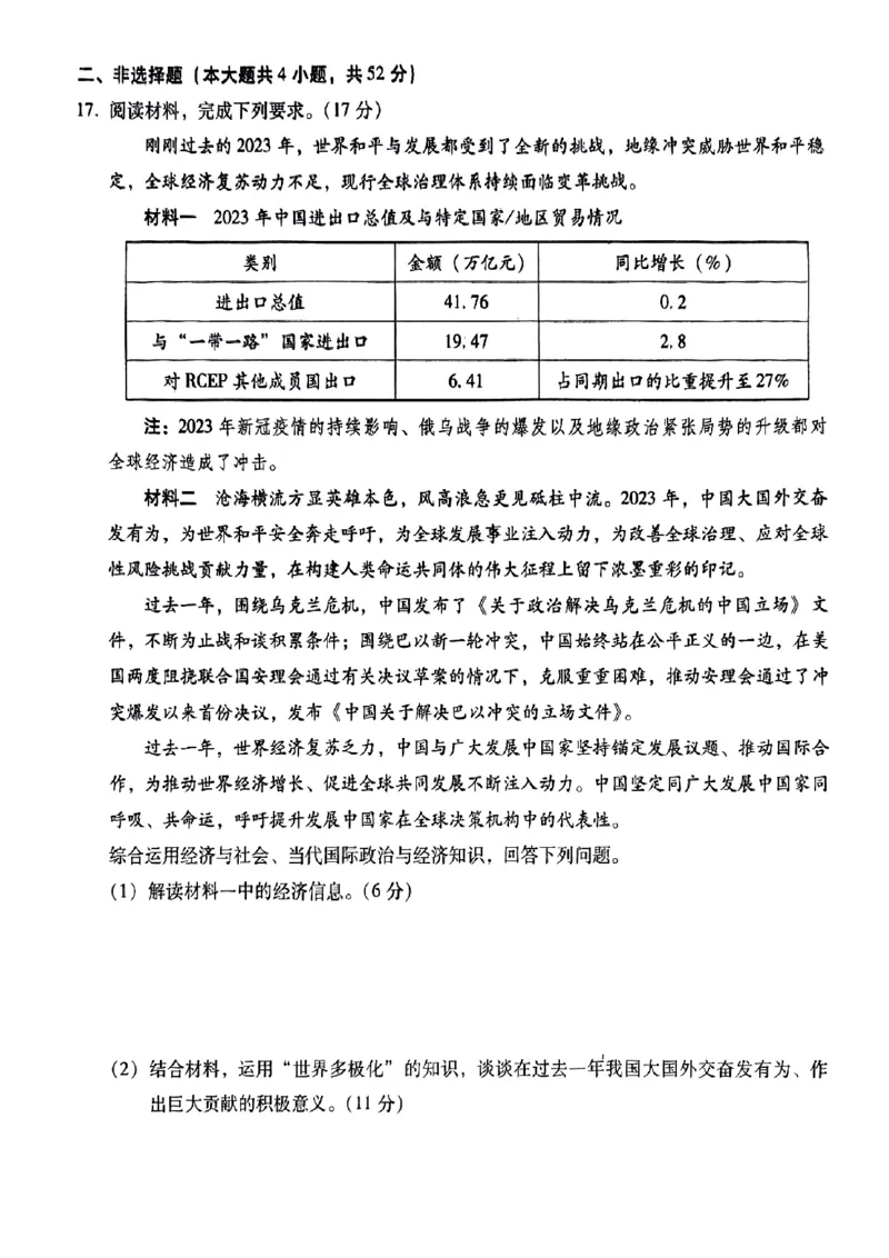 小渔政治试题(1)_2024届琢名小渔河北省高三年级质量监测考试_琢名小渔河北省2024届高三年级质量监测考试政治