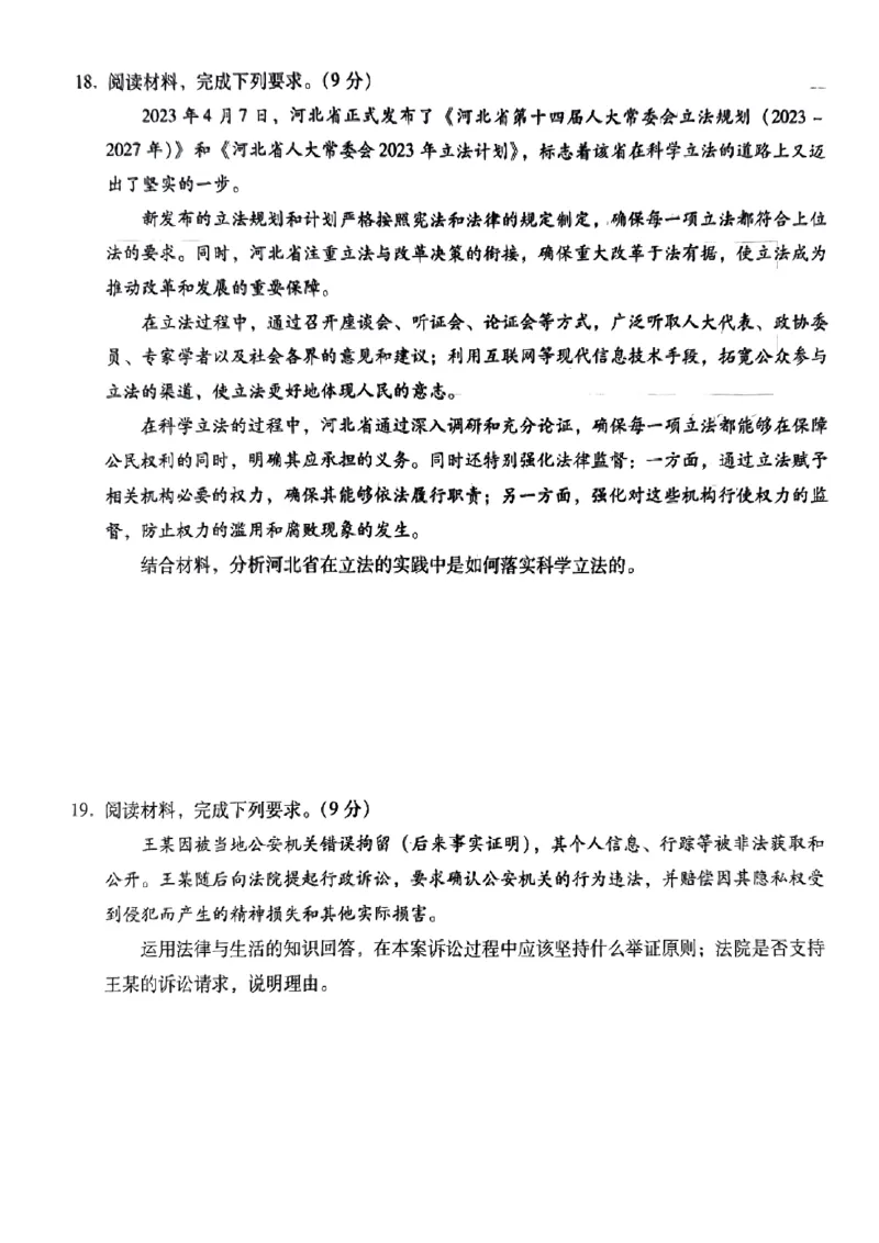 小渔政治试题(1)_2024届琢名小渔河北省高三年级质量监测考试_琢名小渔河北省2024届高三年级质量监测考试政治