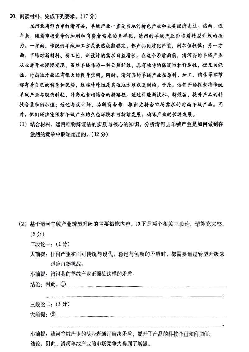 小渔政治试题(1)_2024届琢名小渔河北省高三年级质量监测考试_琢名小渔河北省2024届高三年级质量监测考试政治
