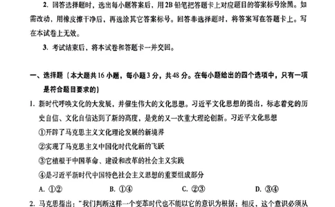 小渔政治试题(1)_2024届琢名小渔河北省高三年级质量监测考试_琢名小渔河北省2024届高三年级质量监测考试政治