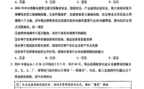 小渔政治试题(1)_2024届琢名小渔河北省高三年级质量监测考试_琢名小渔河北省2024届高三年级质量监测考试政治