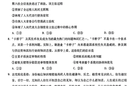 小渔政治试题(1)_2024届琢名小渔河北省高三年级质量监测考试_琢名小渔河北省2024届高三年级质量监测考试政治