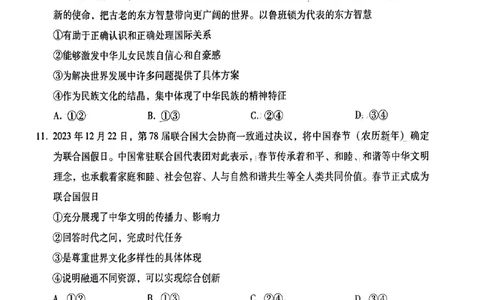 小渔政治试题(1)_2024届琢名小渔河北省高三年级质量监测考试_琢名小渔河北省2024届高三年级质量监测考试政治