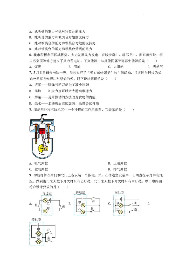 精品解析：2022年湖南省邵阳市中考物理试题（原卷版）_中考真题_4.物理中考真题2015-2024年_2022中考物理真题128份14