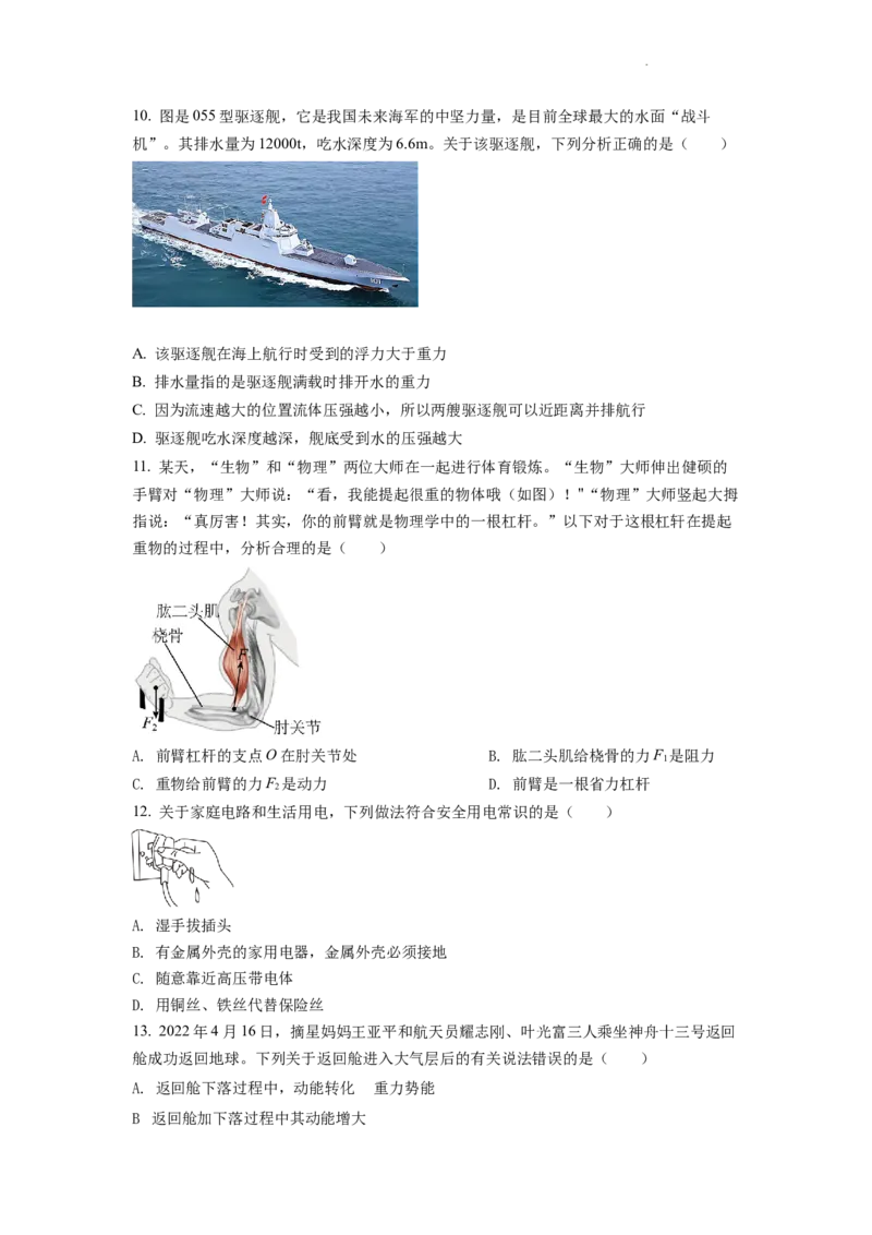 精品解析：2022年湖南省邵阳市中考物理试题（原卷版）_中考真题_4.物理中考真题2015-2024年_2022中考物理真题128份14