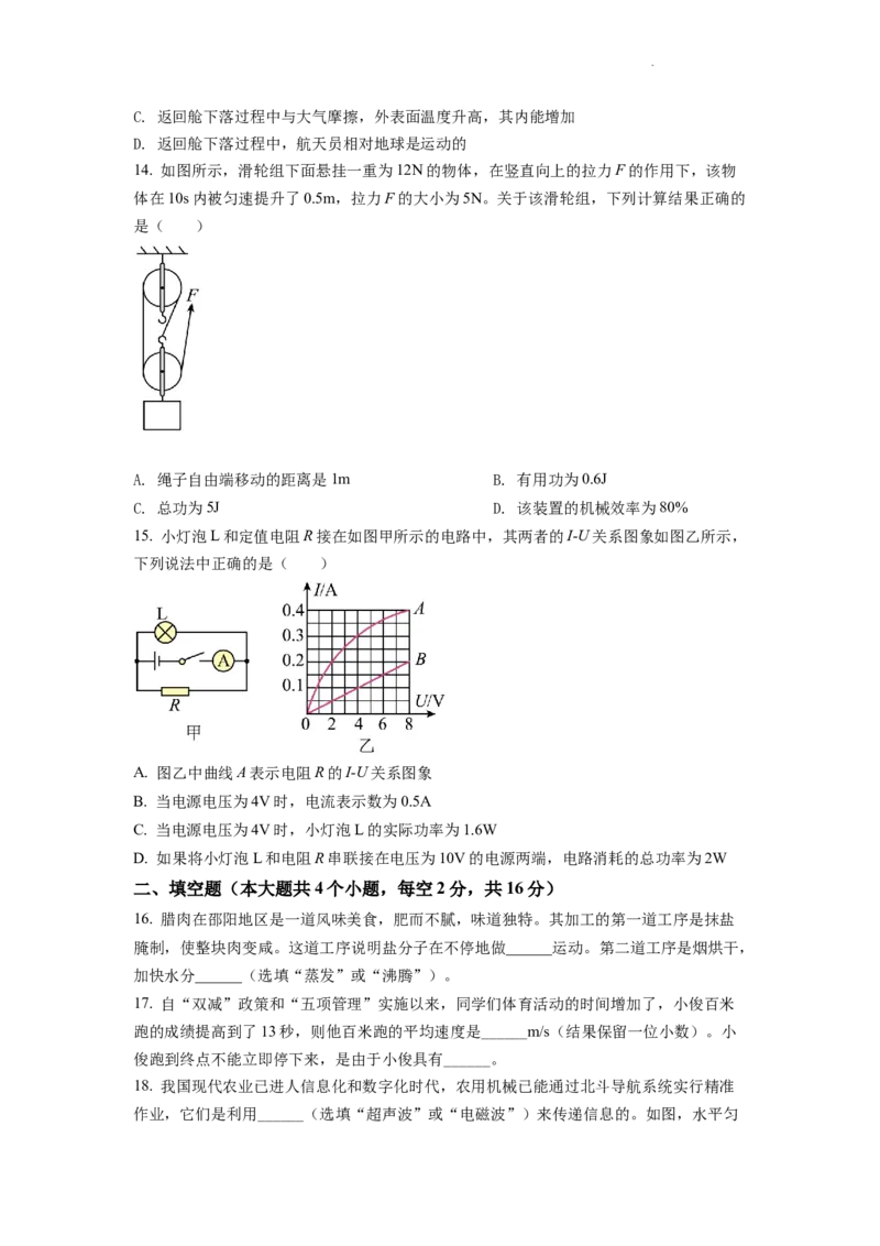 精品解析：2022年湖南省邵阳市中考物理试题（原卷版）_中考真题_4.物理中考真题2015-2024年_2022中考物理真题128份14