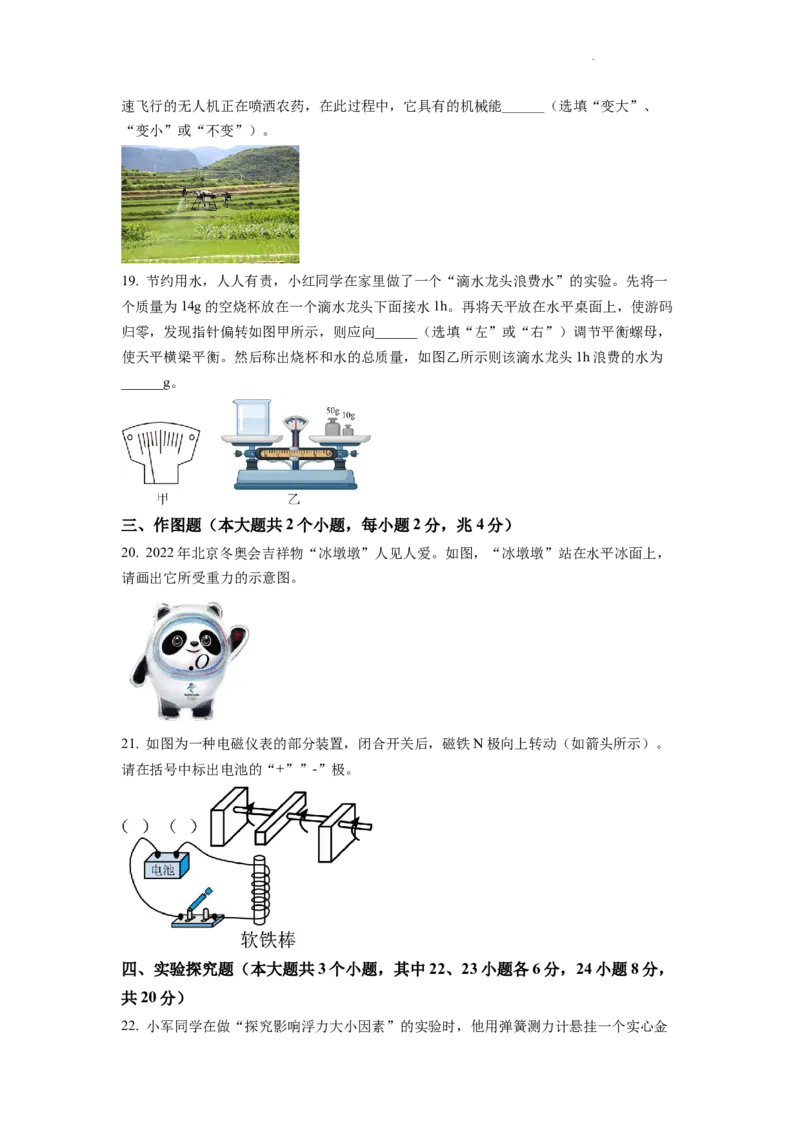 精品解析：2022年湖南省邵阳市中考物理试题（原卷版）_中考真题_4.物理中考真题2015-2024年_2022中考物理真题128份14
