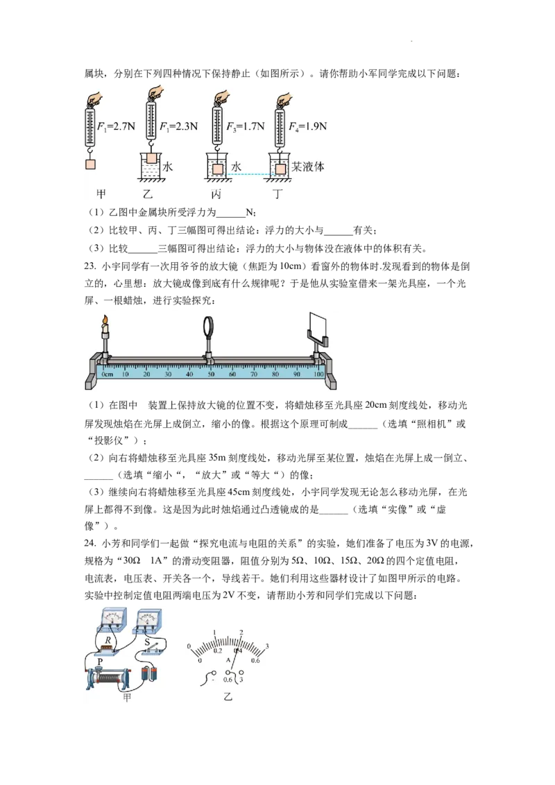 精品解析：2022年湖南省邵阳市中考物理试题（原卷版）_中考真题_4.物理中考真题2015-2024年_2022中考物理真题128份14
