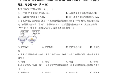 精品解析：2022年湖南省邵阳市中考物理试题（原卷版）_中考真题_4.物理中考真题2015-2024年_2022中考物理真题128份14