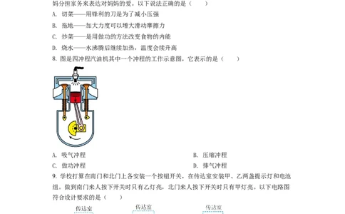 精品解析：2022年湖南省邵阳市中考物理试题（原卷版）_中考真题_4.物理中考真题2015-2024年_2022中考物理真题128份14