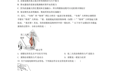精品解析：2022年湖南省邵阳市中考物理试题（原卷版）_中考真题_4.物理中考真题2015-2024年_2022中考物理真题128份14